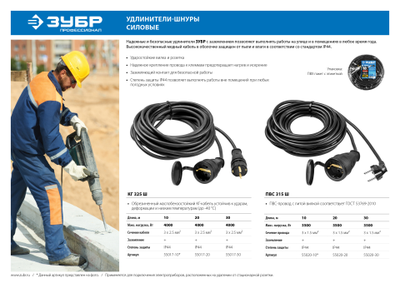 ЗУБР КГ-325-Ш, КГ, 3 х 2.5 мм2, 20 м, IP44, 4000 Вт, силовой удлинитель-шнур, Профессионал (55017-20)