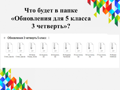 Обновления для 5-го класса 3 четверть