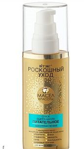 ВИТЕКС РОСКОШНЫЙ УХОД 7 масел СУХОЕ бьюти-масло питательное без утяжеления  для всех типов 75мл