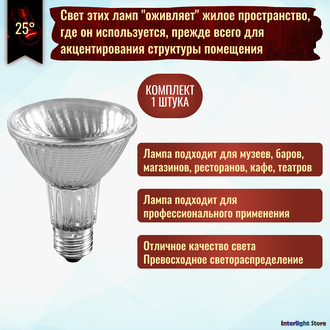 Sylvania Hi-Spot 80 FL PAR25 50w 230v 25° E27