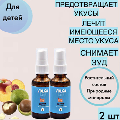 Масло-спрей Волгаладь Натуральный косметический Биокомплекс №30 от/после укусов комаров и мошки для детей 0+, 30 мл