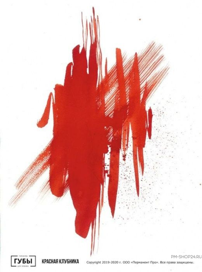 Губы. Красная клубника