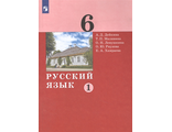 Дейкина Русский язык. 6 класс. Учебник в двух частях (Комплект) (Бином)