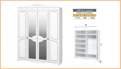 Шкаф распашной "Лотос" белый жемчуг ШР4  с 2 зеркалами (Браво мебель)
