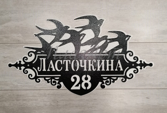 адресная табличка