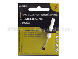 Свеча розжига для газовой плиты Hansa L-600мм (для конфорок SomiPress)