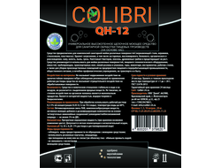 Colibri QH-12 Универсальное пенное щелочное моющее средство для санитарной обработки пищевых производств (на основе ЧАС)