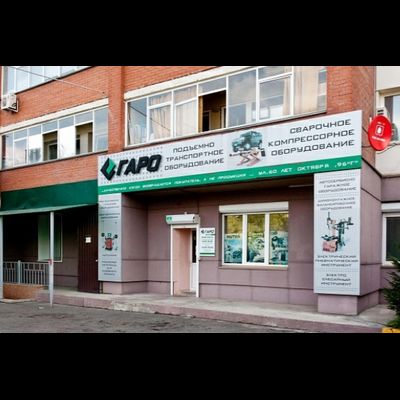 Гаро  |  ул. 60 лет Октября, 96 Г