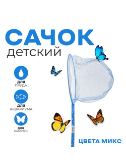 Сачок детский, бамбуковая ручка в горох 60 см, d=20 см, цвета МИКС, 2 штуки