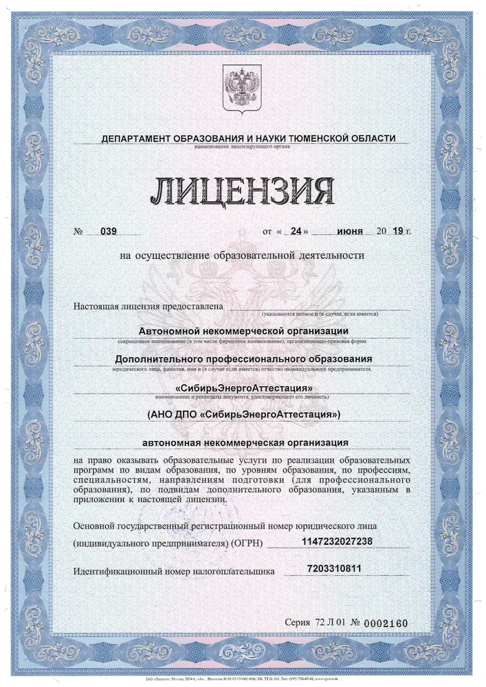 1. ЛИЦЕНЗИЯ НА ОСУЩЕСТВЛЕНИЕ ОБРАЗОВАТЕЛЬНОЙ ДЕЯТЕЛЬНОСТИ 2019 ГОД