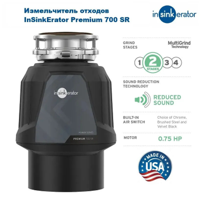 Измельчитель пищевых отходов InSinkErator Premium 700 SR