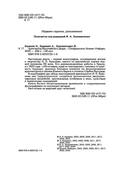Архитектор Высочайшего Двора