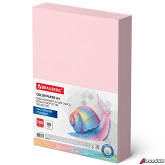 Бумага цветная BRAUBERG, А4, 80 г/м2, 500 л., пастель, розовая, для офисной техники. 115219