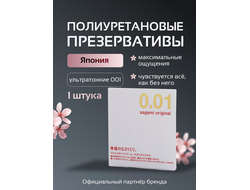SAGAMI Original 001  1шт полиуретановые (копия)