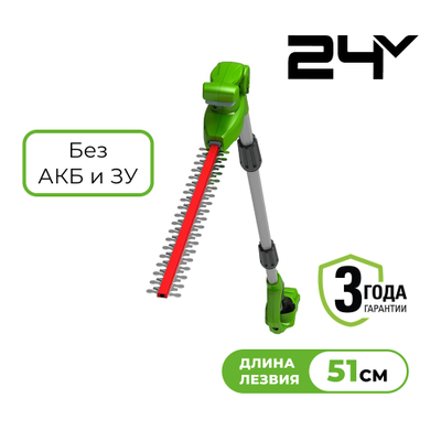 Кусторез штанговый Greenworks G24PH51