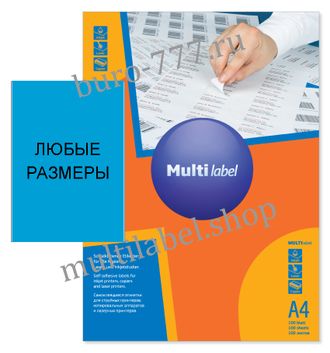 Этикетки А4 самоклеящиеся цветные MultiLabel, синий, 100л, 466210297