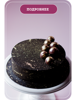 МУССОВЫЕ торты