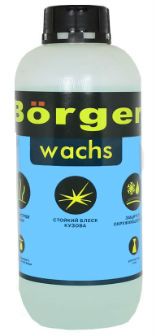 Жидкий воск &quot;Borger Wachs&quot; 0,5 л