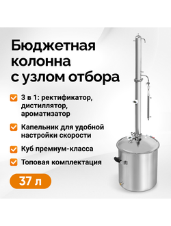 Самогонный аппарат Wein Practic, 37 л
