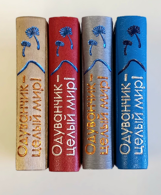 "Одуванчик - целый мир!"