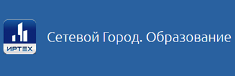 АИС "Сетевой город. Образование"