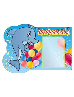 ПОЗДРАВЛЯЕМ