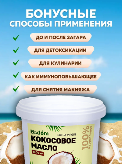 Масло кокосовое нерафинированное, 1 л