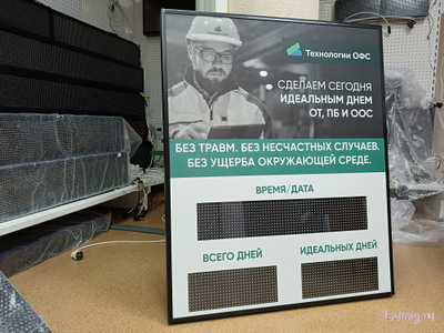 Светодиодное табло с таймером дней без травм, без несчастных случаев, без ущерба окружающей среды 1000*820мм