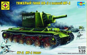 303528 Тяжелый танк  КВ-2 с башней МТ-1