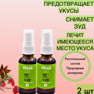 Масло-спрей Волгаладь Натуральный косметический Биокомплекс №31 от/после укусов комаров и мошки для взрослых, 30 мл