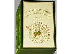 Марки советского фарфора, фаянса и майолики. 1917-1991" (в 2-х томах)