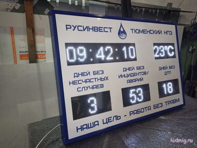 Электронное табло число дней без несчастных случаев, без аварий, без пожаров, дата, время
