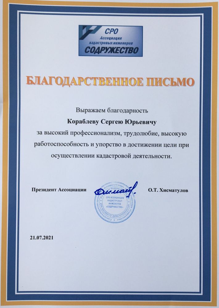 Отзыва кадастровый инжененр межевание в Перми