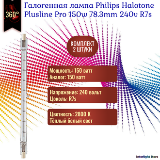 Philips Plusline Pro 150w 78.3mm 240v R7s