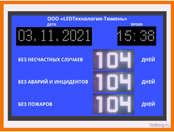 Электронное табло число дней без несчастных случаев, без аварий, без пожаров, дата, время