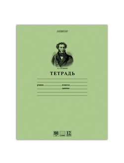 Тетрадь 12 л., HATBER HD, линия, обложка тонированный офсет, блок 80 г/м2, "ПУШКИН", 12Т5A2_07641, T099469