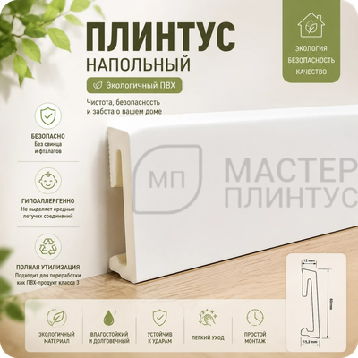 Плинтус напольный Salag Alpha 60*15*2400 мм. AP61U1 Белый