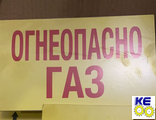 Табличка-указатель &quot;Огнеопасно газ&quot; Типовая серия 5.905-25.05 вып.1, часть 2 Нормаль АС 2.00