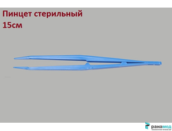 Пинцет одноразовый стерильный 15 см SUYUN прямой