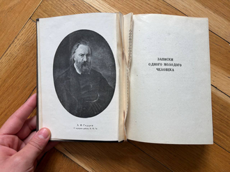 Герцен А.И. Повести и рассказы