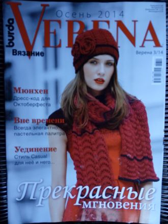 Журнал по вязанию &quot;Verena-Верена&quot; №3/2014 (Осень 2014)