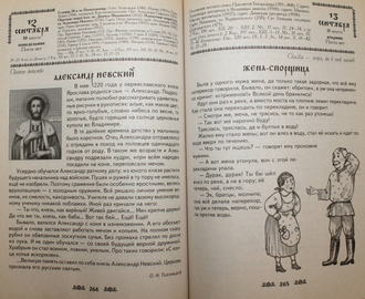 Егорушка. Детский православный календарь 2011г. СПб.: Глаголь добро. 2010.