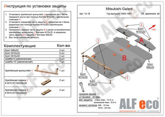 Mitsubishi Galant VII 1992-1996 V-1,8; 2,0; 2,5; 2,0TD Защита картера и КПП (Сталь 2мм) ALF1418ST