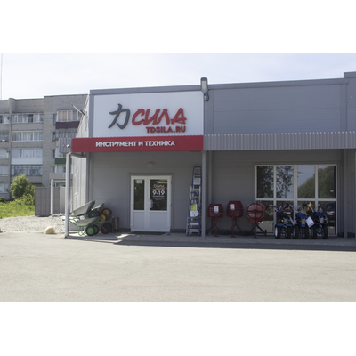 ​​​​​​​Сила | ул. Карла Маркса, д. 62