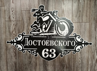 адресная табличка байкер