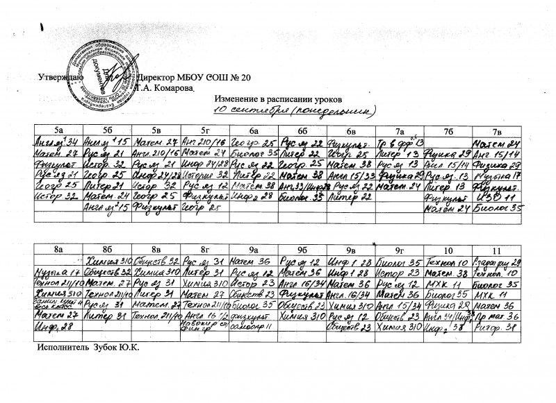 Android studio расписание занятий. Изменение в расписание школы 3 г. Изменения в расписании уроков. Изменения в расписании уроков. Календарь изменения в расписании.