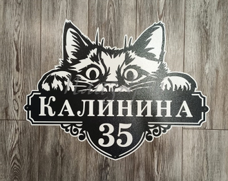 адресная табличка кот
