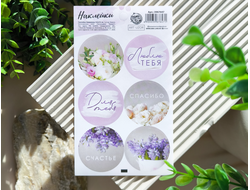 Наклейки, лист (6 шт) "Люблю тебя"