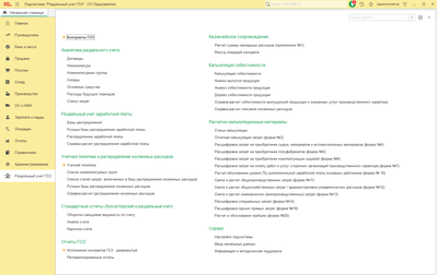 Лицензия на подсистему для 1С:Бухгалтерии 3.0 "Раздельный учет ГОЗ". Версия ПРОФ  + Подписка на обновления 12 месяцев. Электронная поставка.
