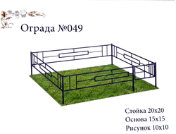 Ограда №049